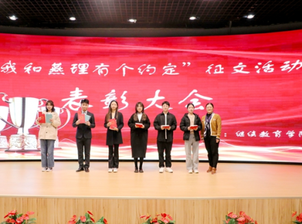 “我和燕理有个约定”征文活动表彰大会举办