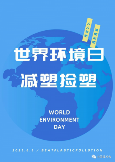 倡议书|减少一次性塑料使用 共创美好生活社区