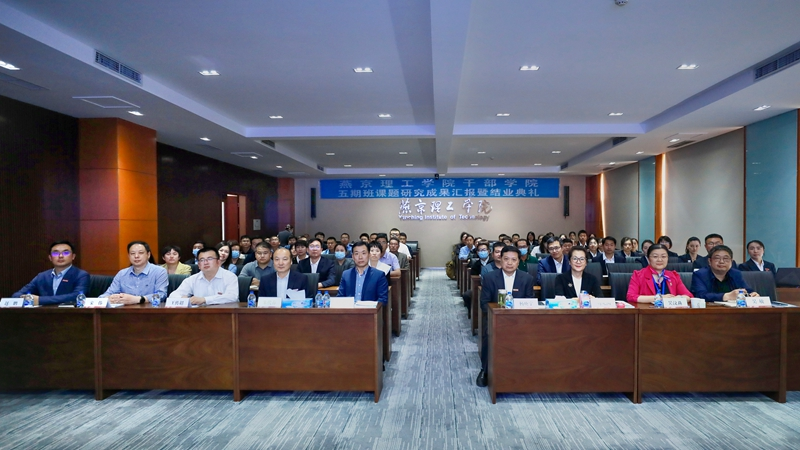 干部学院第五期班结业：争做内行人、领路人、筑基人