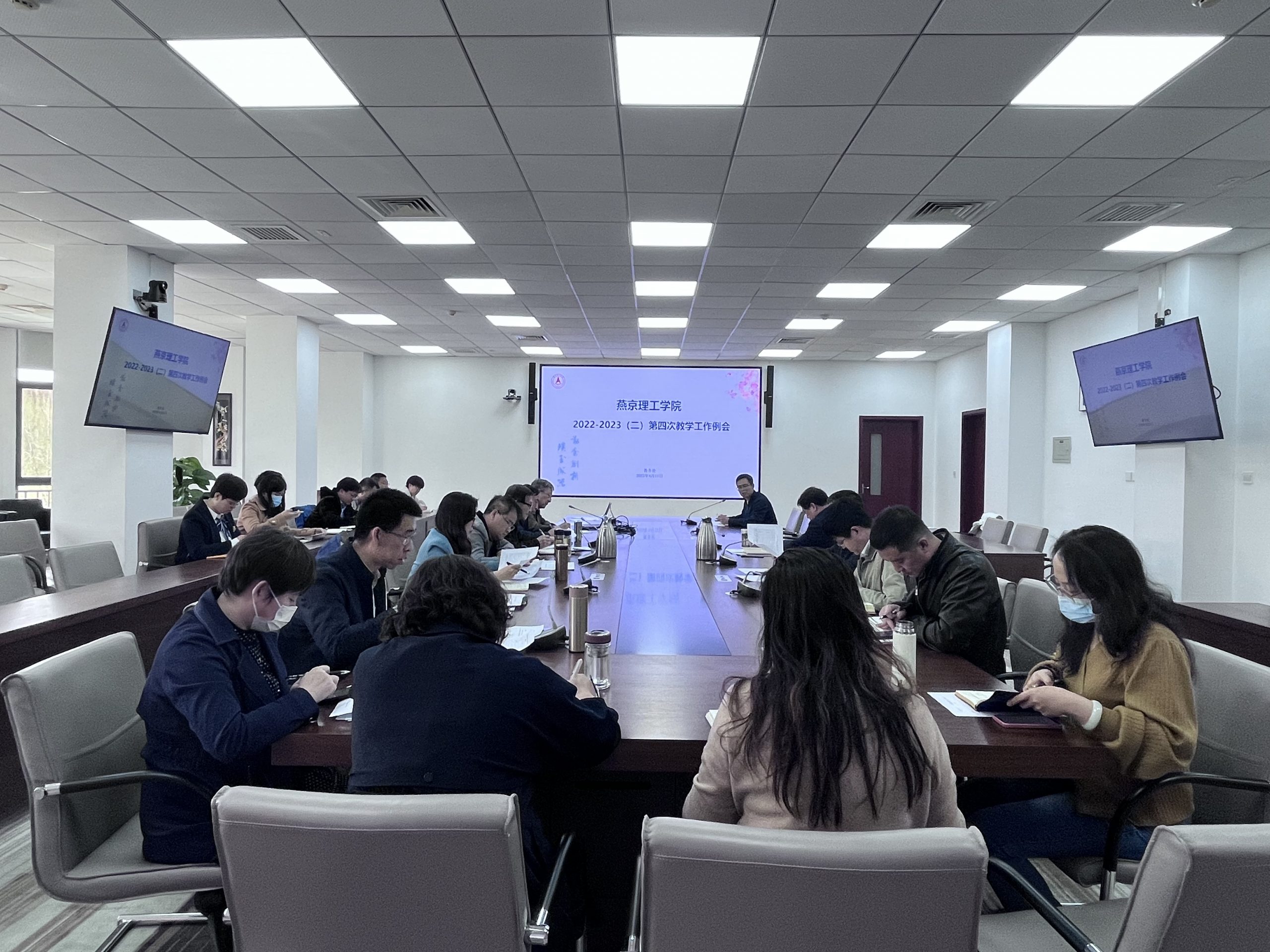 我校召开本学期第四次教学工作例会