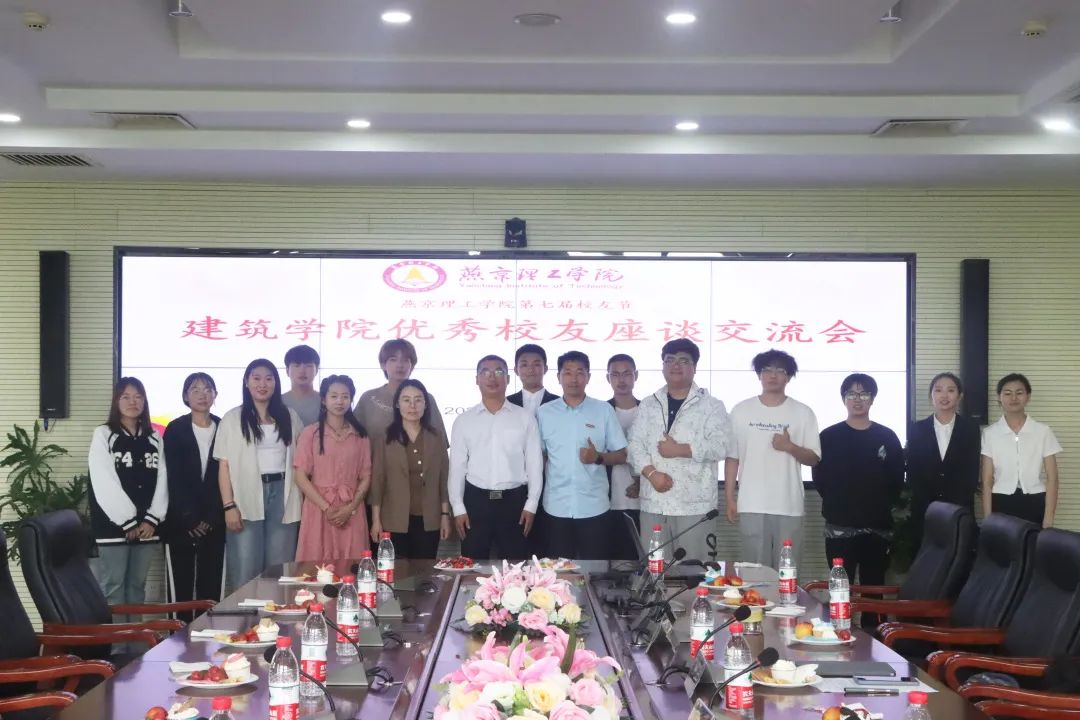 燕京理工学院第七届校友节——建筑学院校友大讲堂