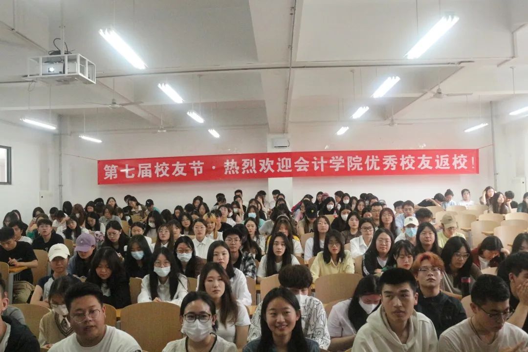 燕京理工学院第七届校友节——会计学院校友大讲堂