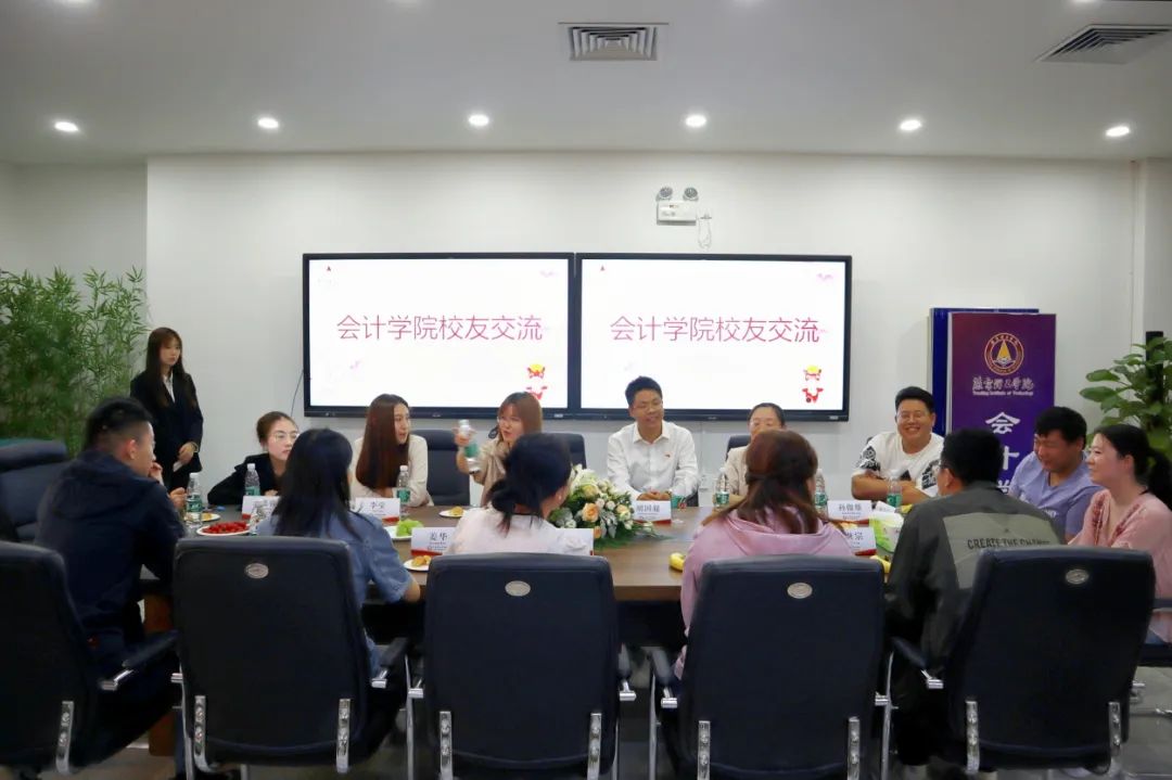 燕京理工学院第七届校友节——会计学院校友座谈交流会