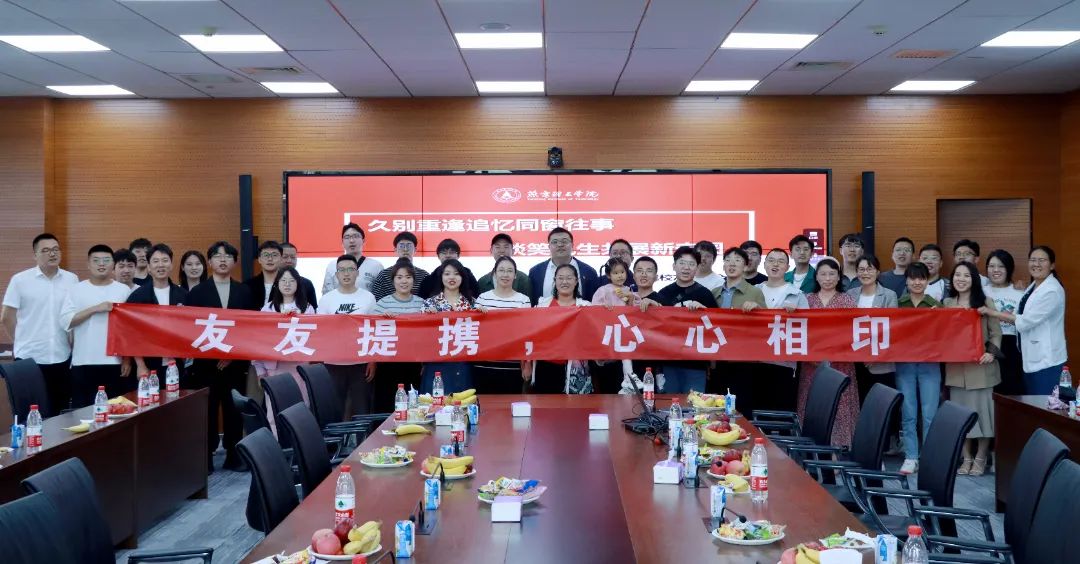 燕京理工学院第七届校友节——信息科学与技术学院校友座谈交流会