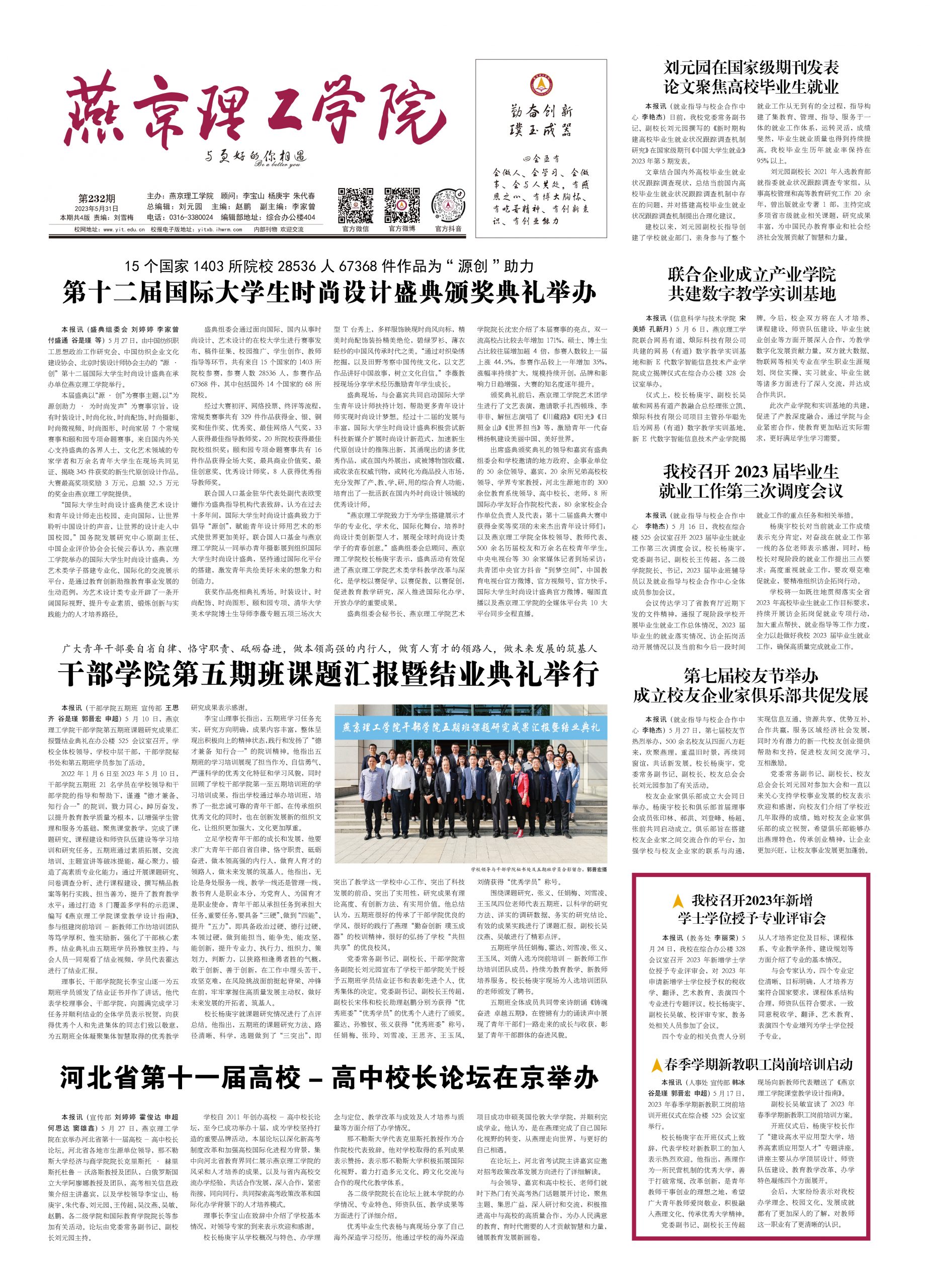 燕京理工学院报-232期