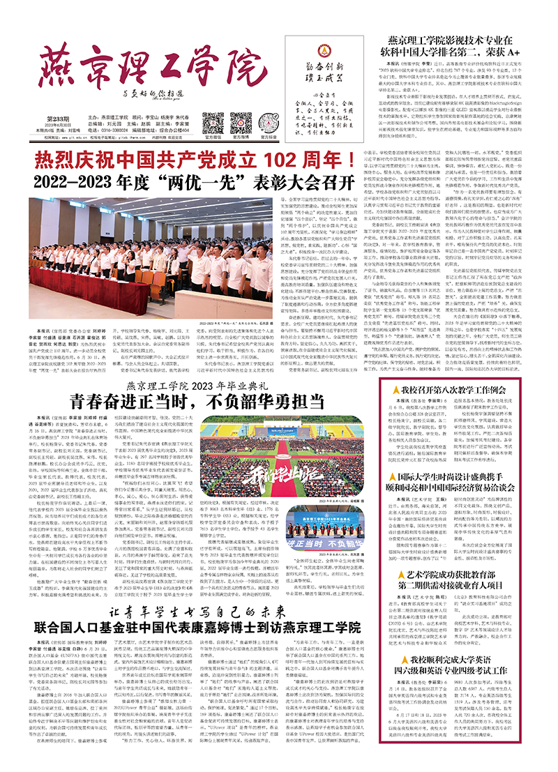 燕京理工学院报-233期