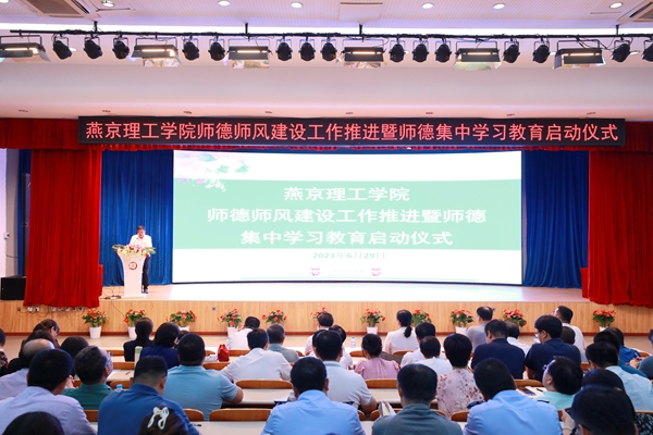 我校举行师德师风建设工作推进暨师德集中学习教育启动仪式