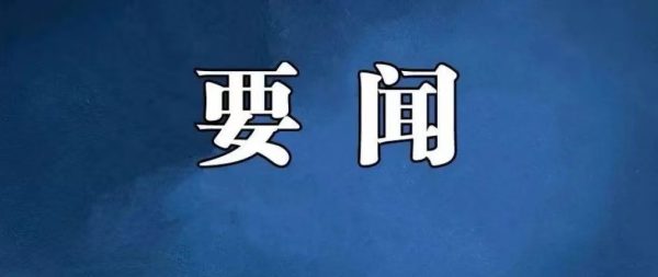 喜报|我校“支部好案例”、“书记好党课”、“党员好故事”入选市级获奖名单
