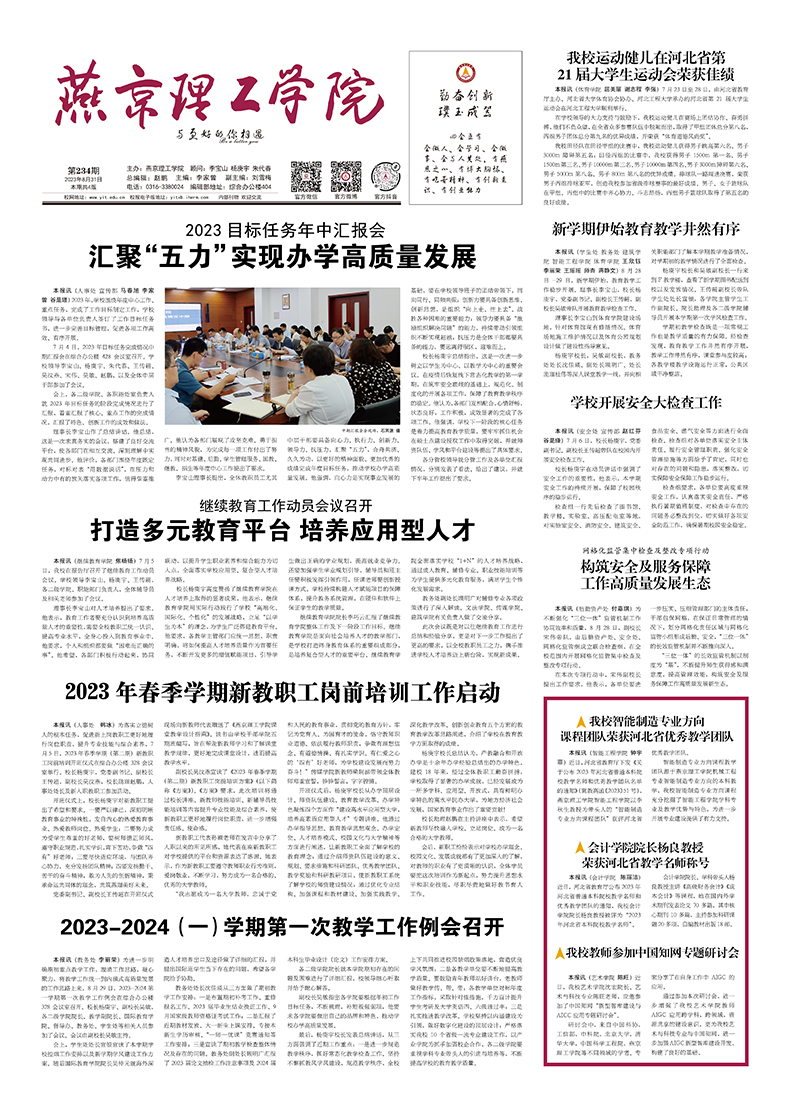 燕京理工学院报-234期