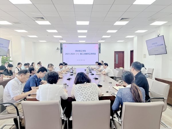我校召开2023-2024（一）学期第二次教学工作例会