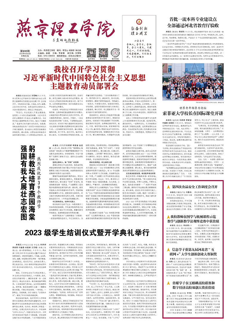 燕京理工学院报-235期