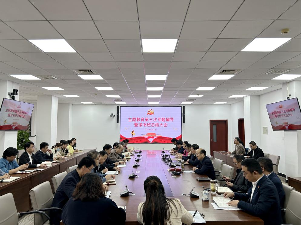 燕京理工学院举办主题教育读书班第三次专题辅导报告暨读书班总结大会