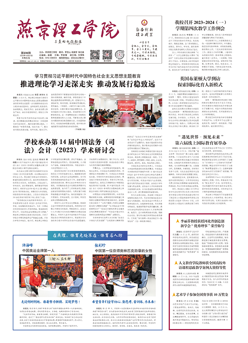 燕京理工学院报-236期