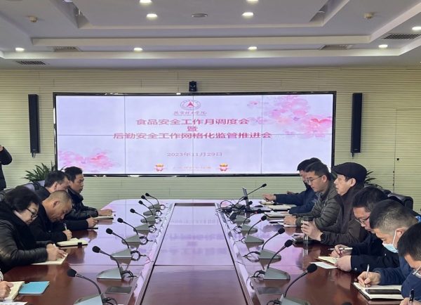 美好生活社区建设|燕京理工学院召开食品安全工作月调度会暨后勤安全工作网格化监管推进会