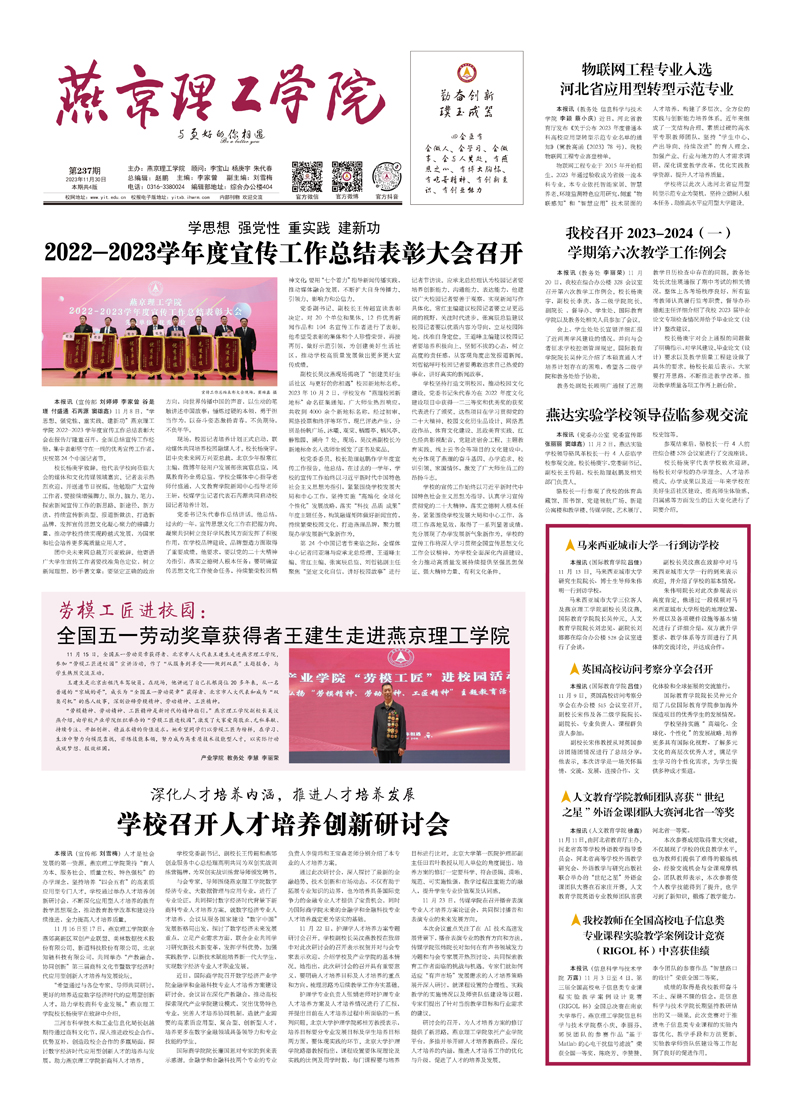 燕京理工学院报-237期