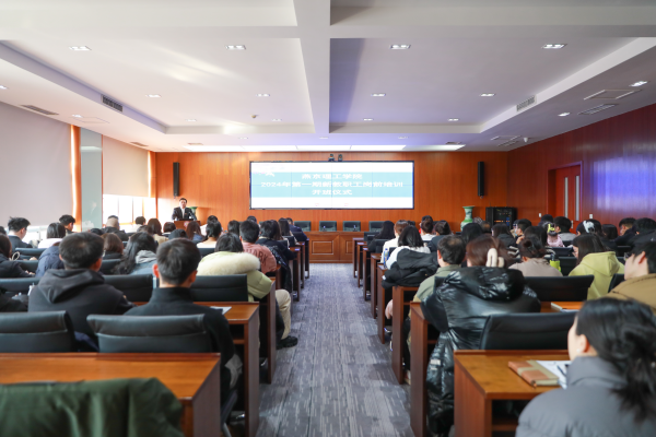 学校举行2024年第一期新教职工岗前培训开班仪式