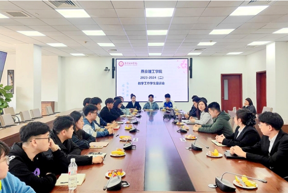 我校召开2023-2024学年第二学期教学工作学生座谈会