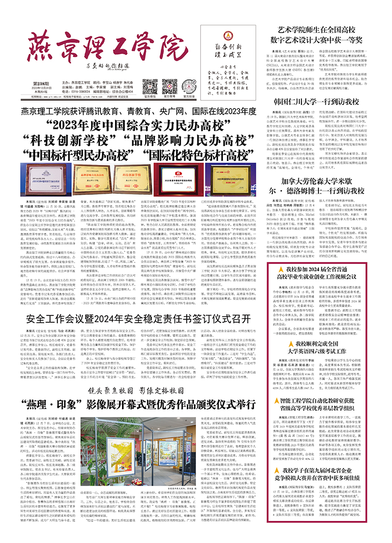 燕京理工学院报-238期