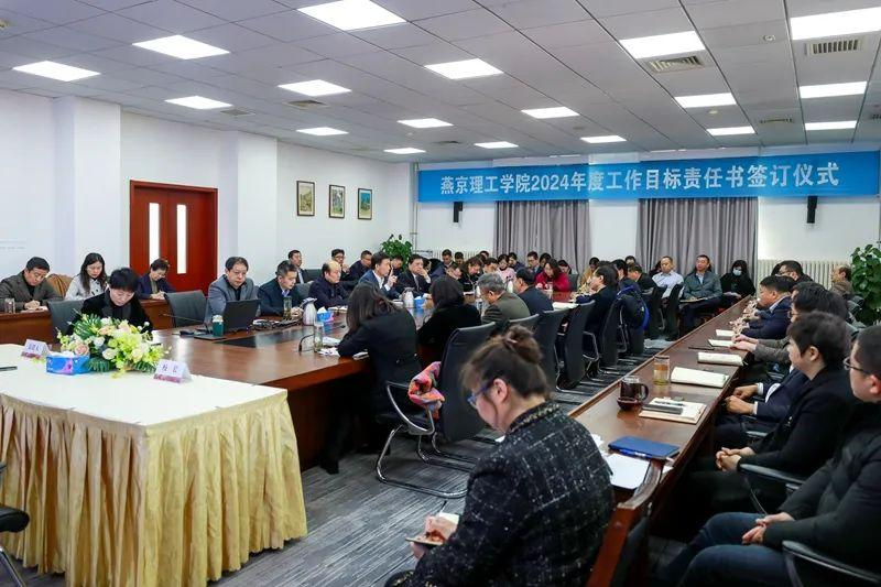 “航灯”汇聚集体力量丨燕理举办2024年度工作目标责任书签订仪式