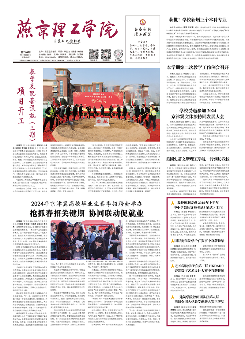 燕京理工学院报-240期