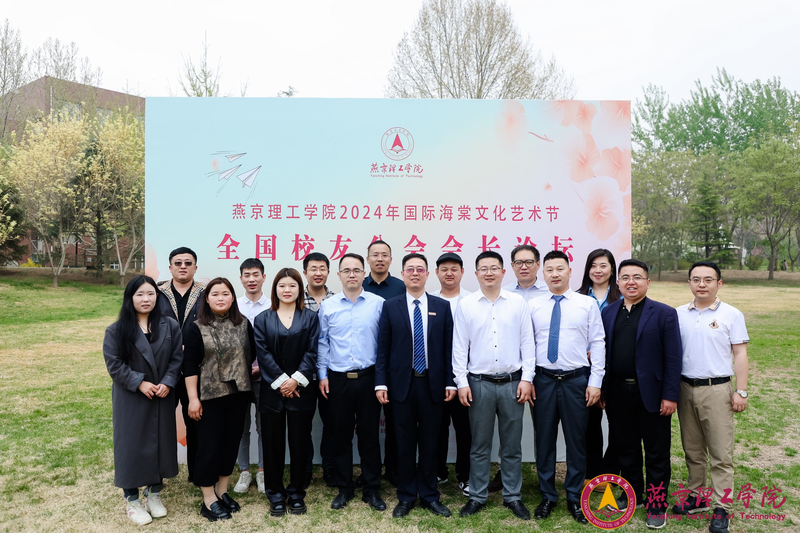 海棠花下的约定丨2024年全国校友分会会长论坛成功举办