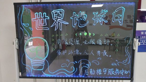 创建美好生活社区 | 世界地球日：燕理后勤楼宇服务团队引领绿色行动，共筑人与自然和谐家园