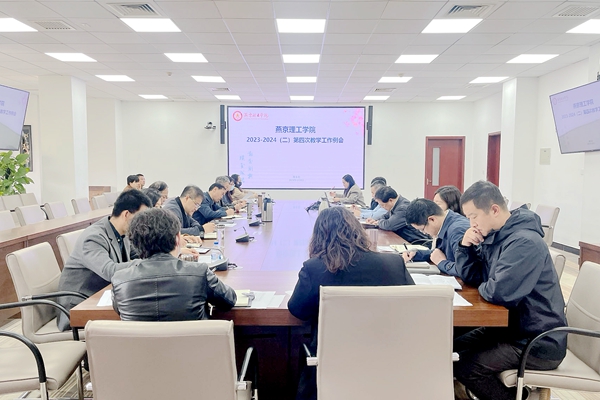 我校召开本学期第四次教学工作例会