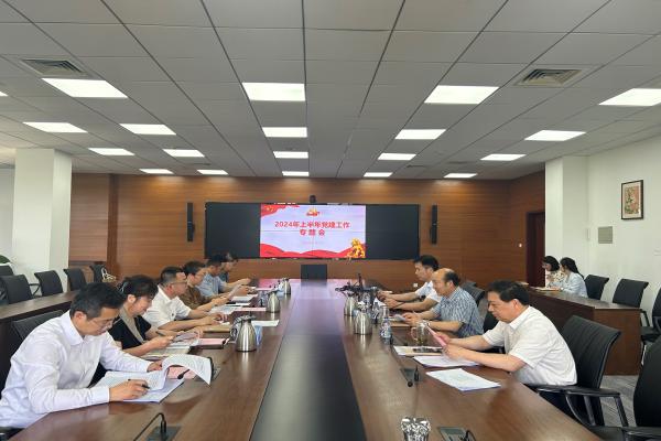 我校召开2024年春季学期党建工作 专题会议