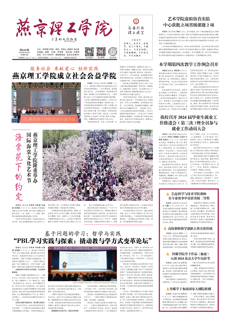 燕京理工学院报-241期