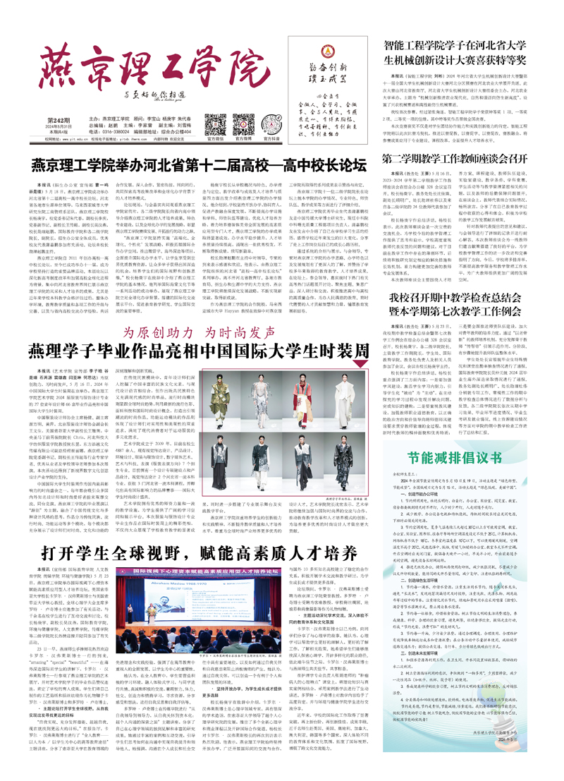 燕京理工学院报-242期
