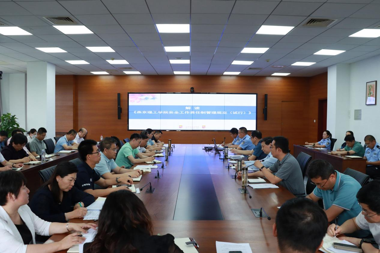 燕京理工学院召开安全工作会议