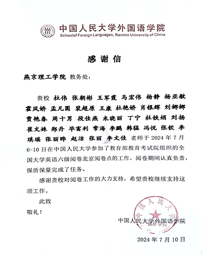 我校选派教师参加全国大学英语四六级阅卷工作