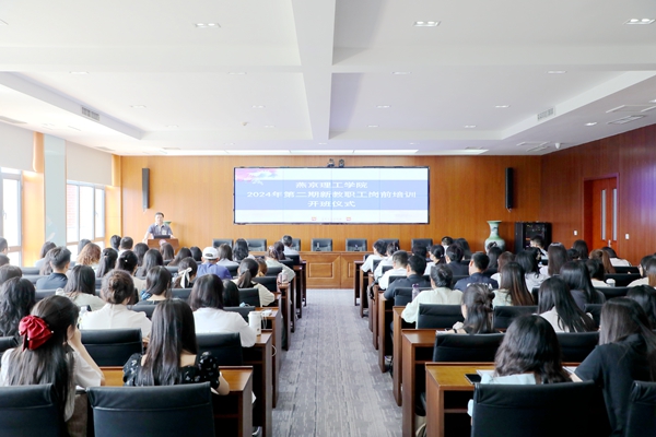 学校举行2024年第二期新教职工岗前培训开班仪式