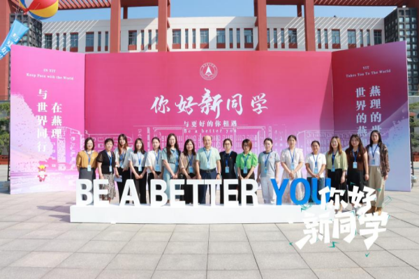 燕理迎新季|督导迎新展风采，护航学子启新程