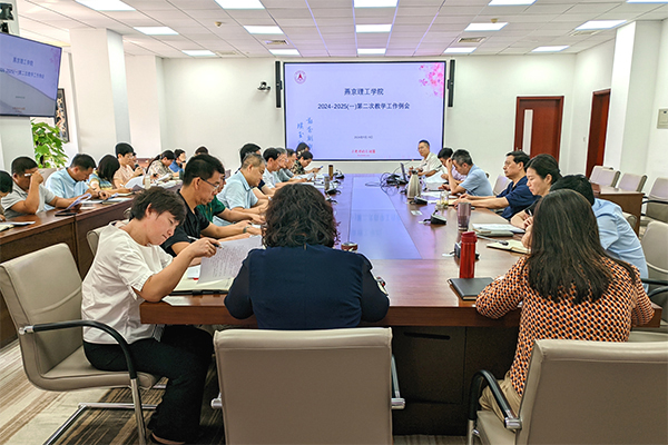 我校召开本学期第二次教学工作例会