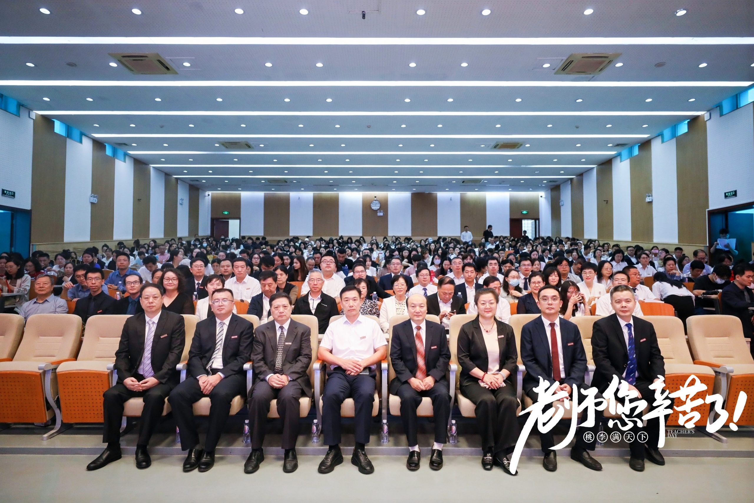 我校召开庆祝第40个教师节暨教育教学工作表彰大会