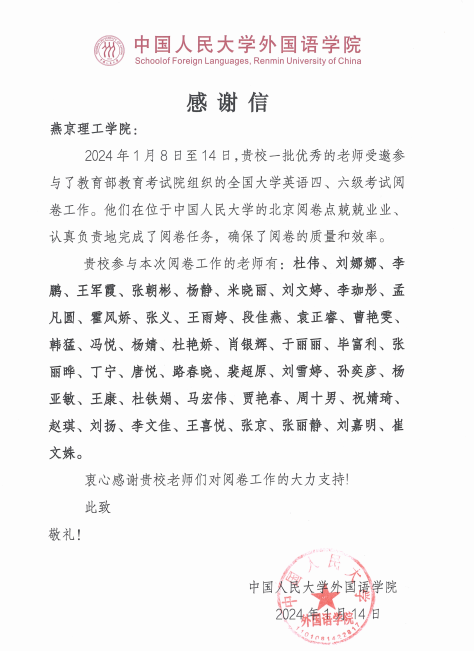 我校选派教师参加全国大学英语四六级阅卷工作