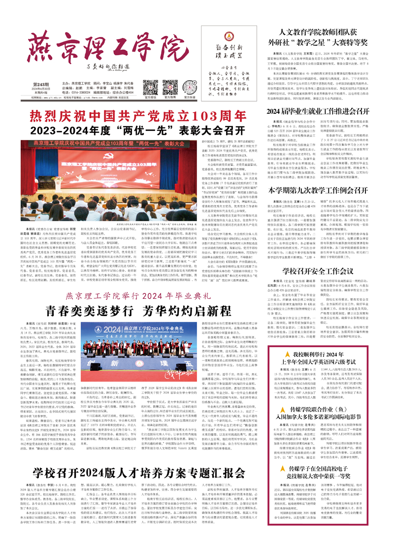 燕京理工学院报-243期