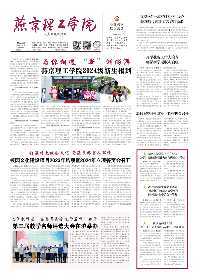 燕京理工学院报-244期