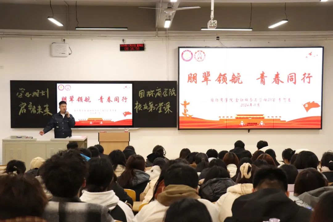 学业规划 启智未来 | 国际商学院举办校友第一堂课主题活动