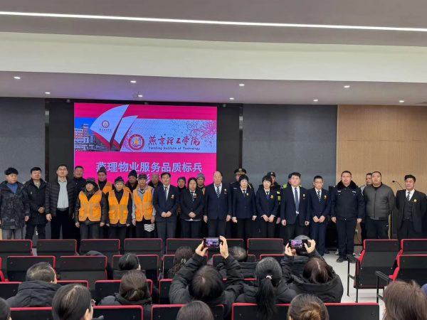 燕京理工学院对11月份物业服务品质标兵进行颁奖