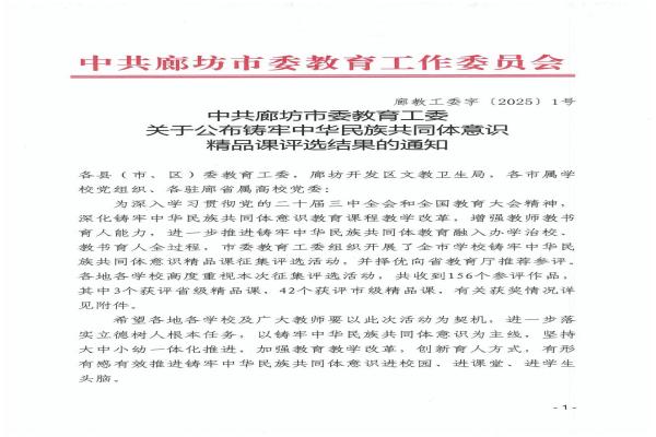 喜报｜我校“铸牢中华民族共同体意识精品课”入选表彰名单