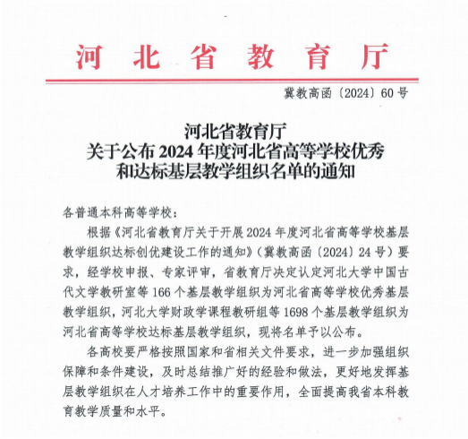 学校新增2个省级优秀基层教学组织
