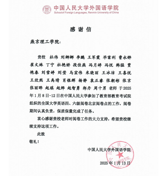 学校选派教师参加全国大学英语四六级阅卷工作