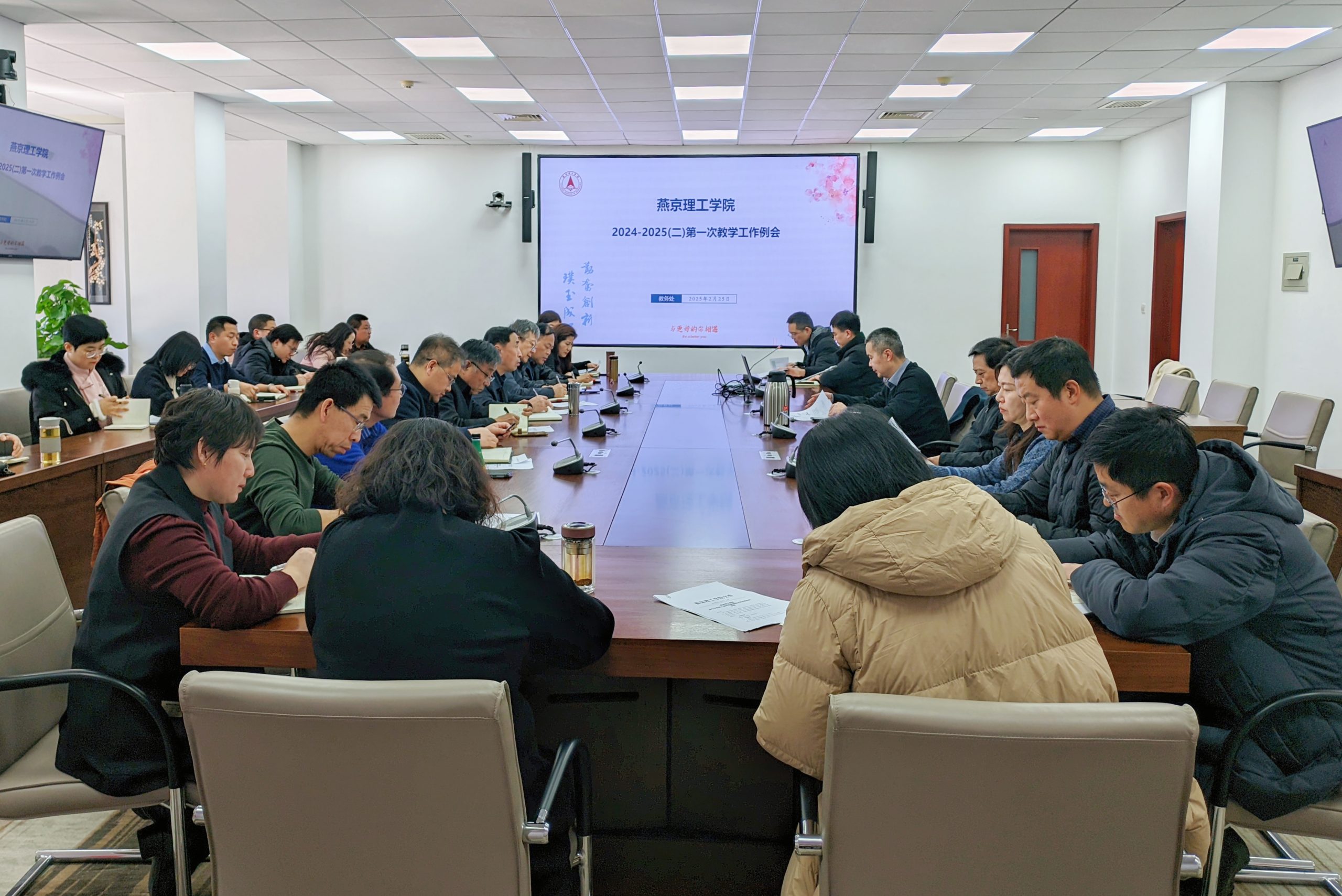 学校召开本学期第一次教学工作例会