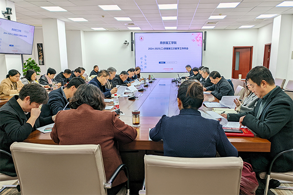 学校召开本学期第三次教学工作例会