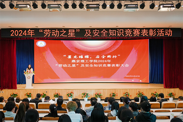 学校举行2024年“劳动之星”及安全知识竞赛表彰活动