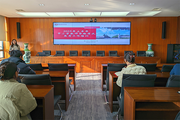 学校召开2025年上半年中小学教师资格考试动员培训会及考务工作培训会