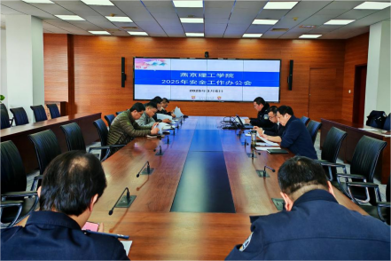 燕京理工学院召开安全工作办公会