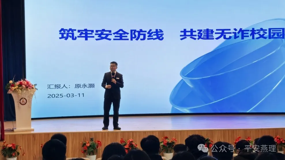 筑牢安全防线 共建无诈校园